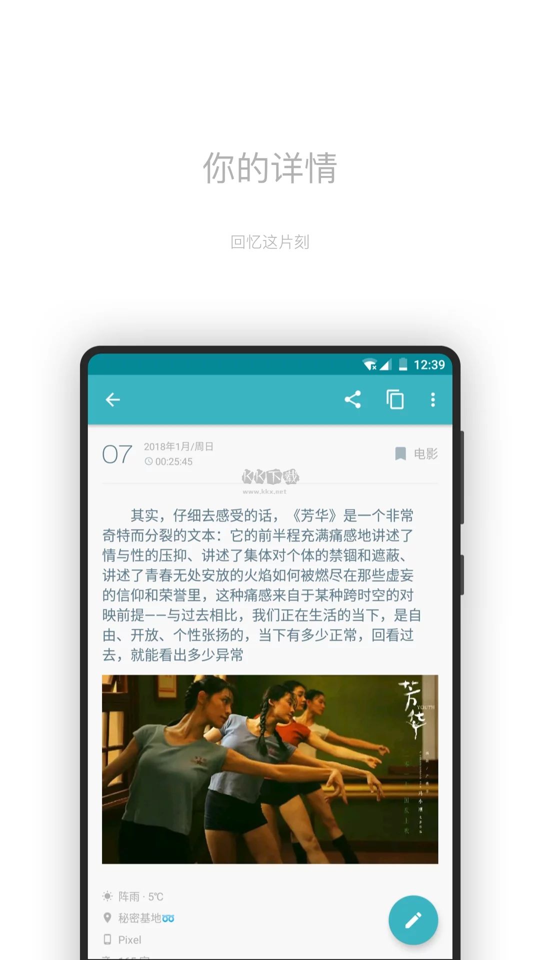 一本日记app(永久)官网免费最新版