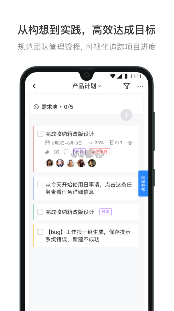 日事清app(任务规划)官方版2023最新