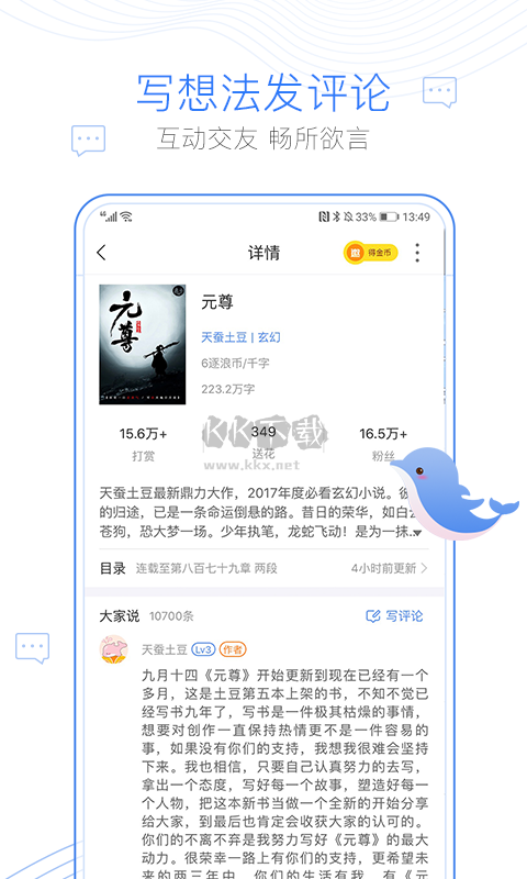 逐浪小说app官网版最新