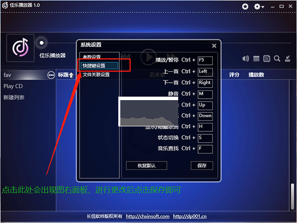 佳乐音乐播放器PC客户端最新版