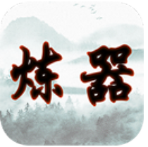 给大佬炼器的日子手机版 v1.0.1