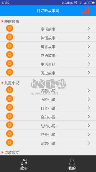 好好听故事网app免费最新版
