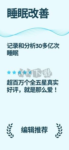 sleepcycle(永久)高级版