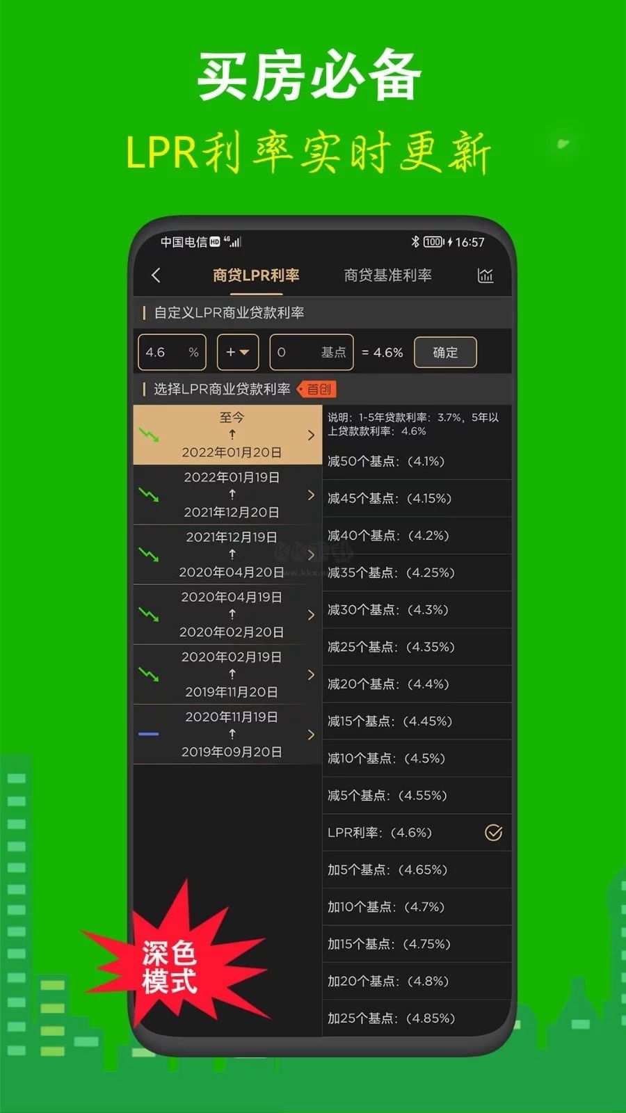 房贷计算器app官方正版2