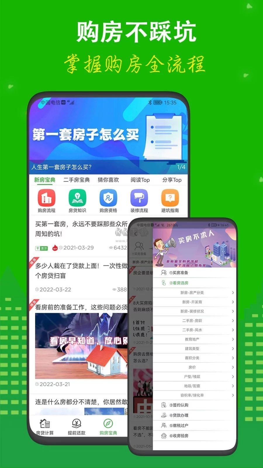 房贷计算器app官方正版4