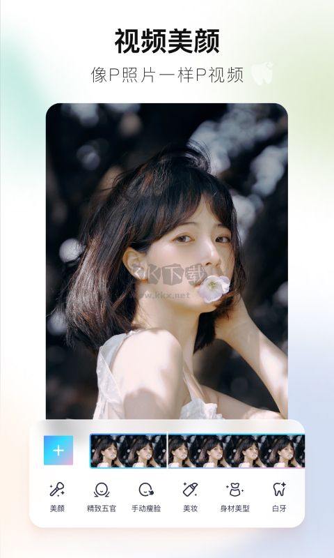 美图秀秀app免费破解版