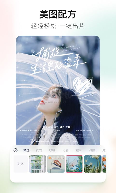 美图秀秀app免费破解版