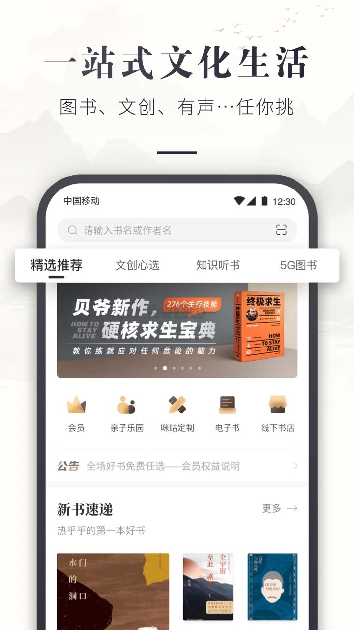 咪咕云书店app(掌上书城)安卓新版本
