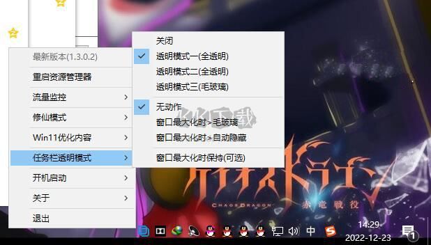 草特码任务栏透明工具