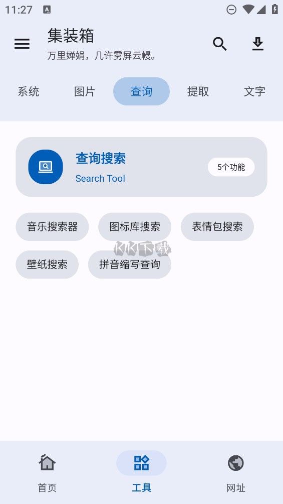 简助手APP