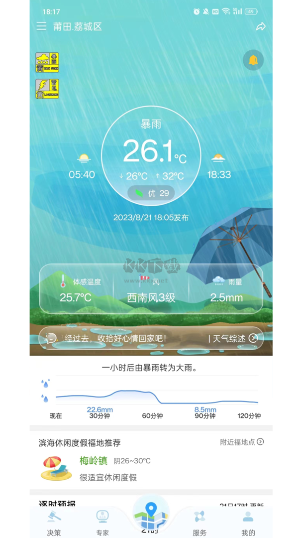 知天气app官网版最新4