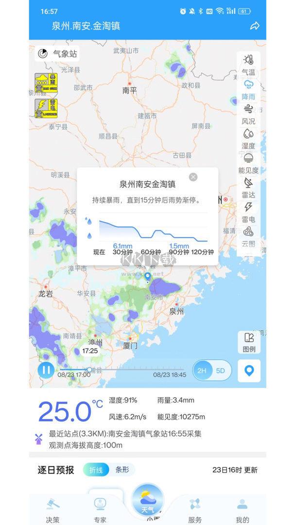 知天气app官网版最新5