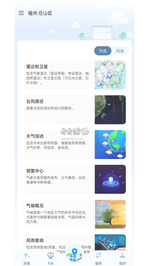 知天气app官网版最新