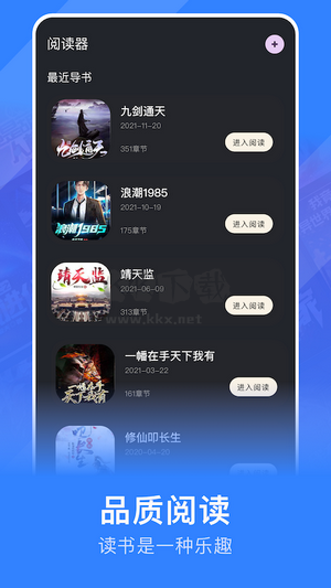 追阅小说app(免费阅读)破解免费版