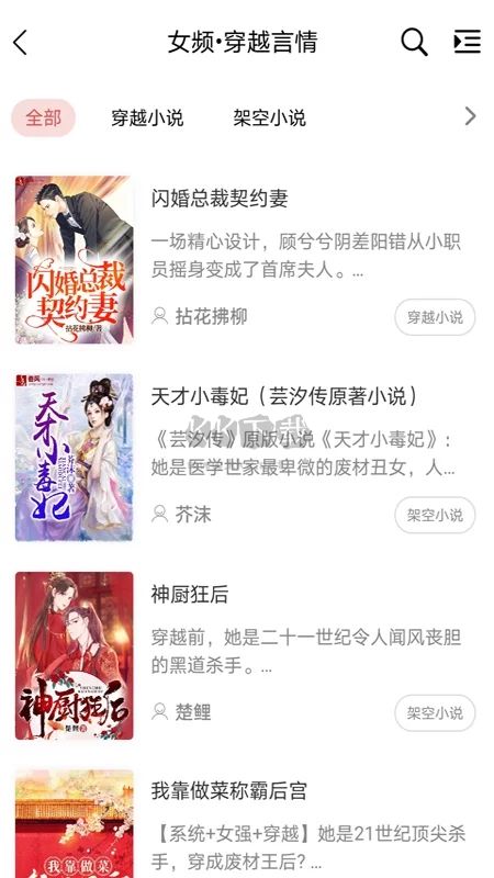 香网小说app(免费读)安卓官方正版