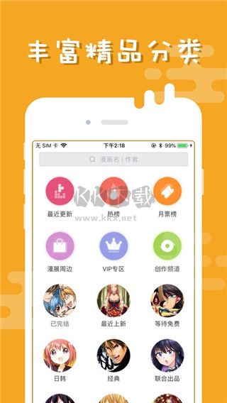 布卡漫画app