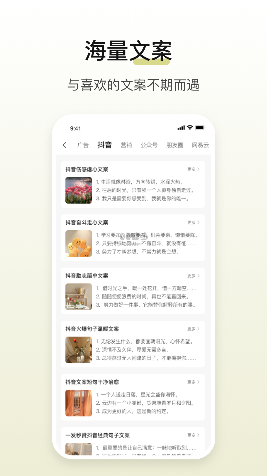 爆款文案生成器APP