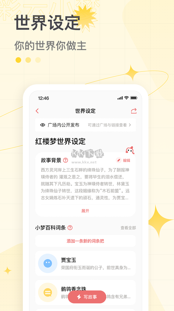 彩云小梦app官网免费最新版