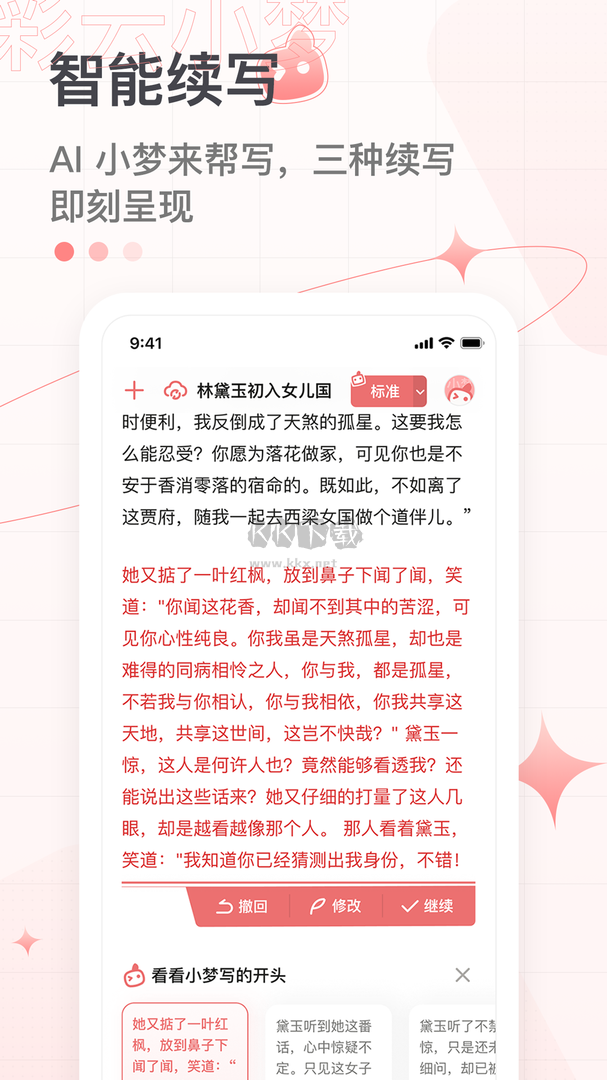 彩云小梦app官网免费最新版