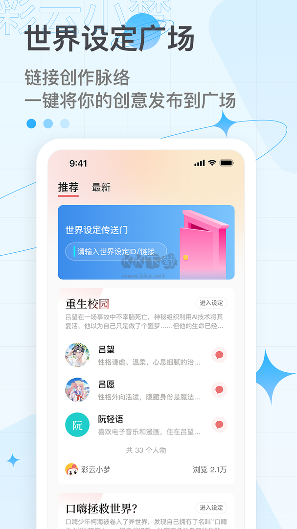 彩云小梦app官网免费最新版