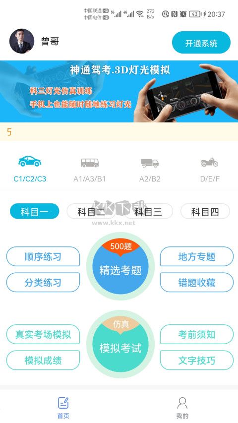 神通驾考app官网免费版