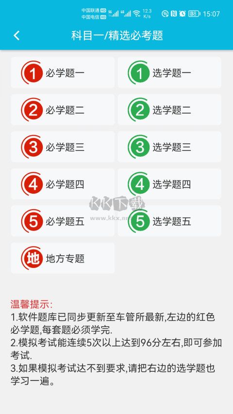 神通驾考app官网免费版