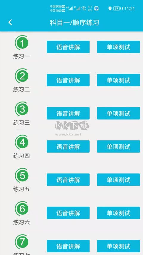 神通驾考app官网免费版