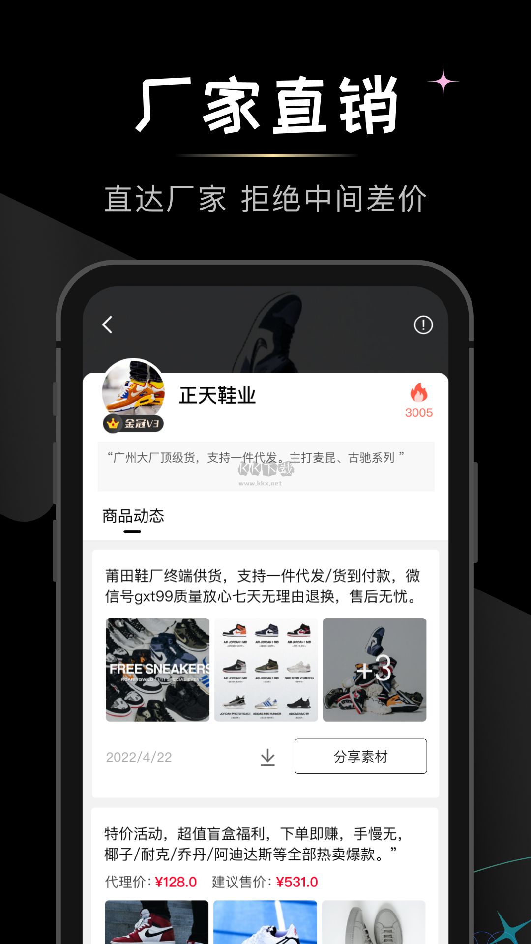 微商货源app安卓2023新版本
