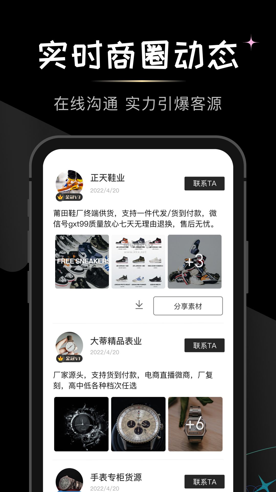 微商货源app安卓2023新版本
