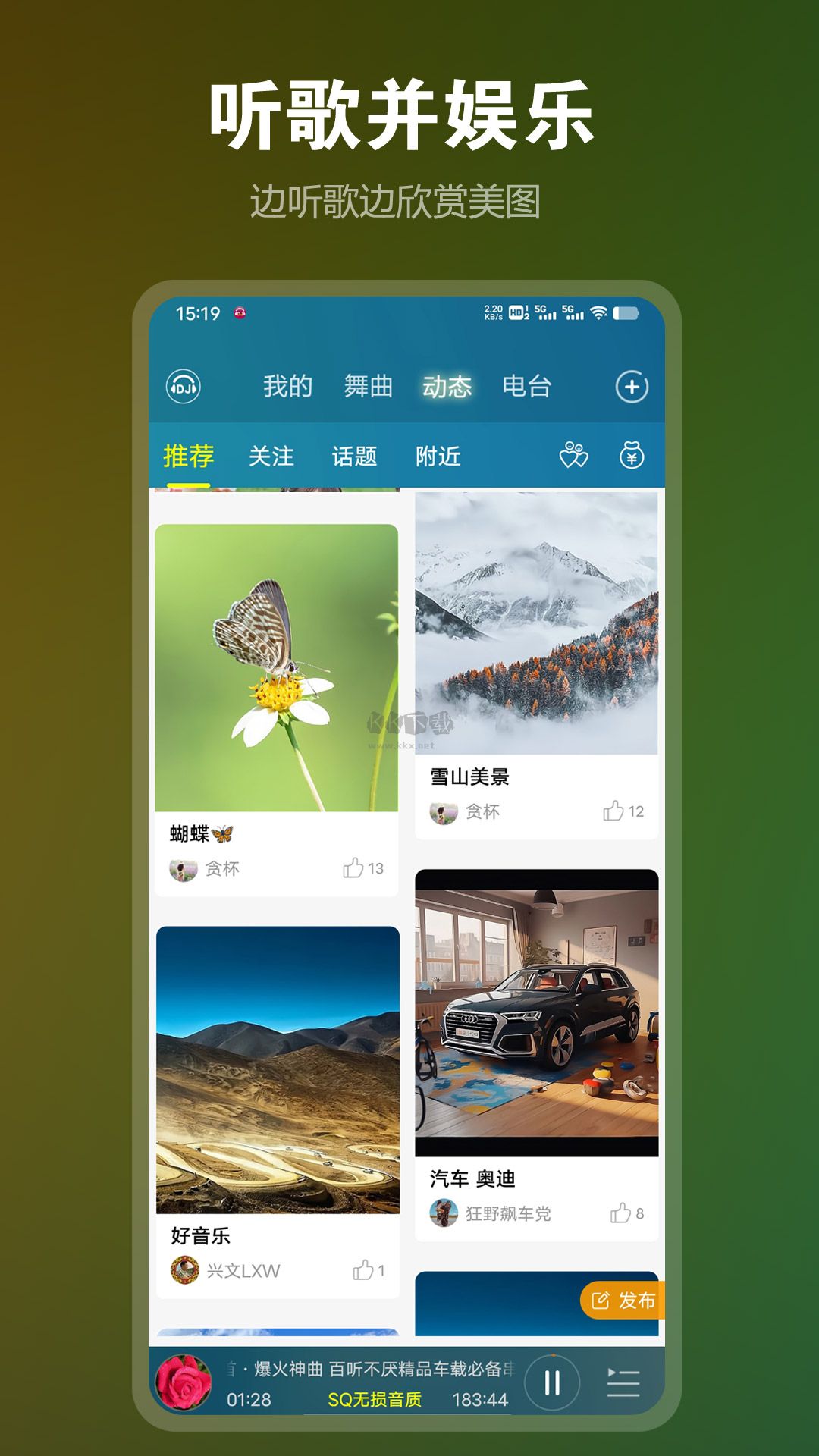 DJ音乐盒手机app免费最新版