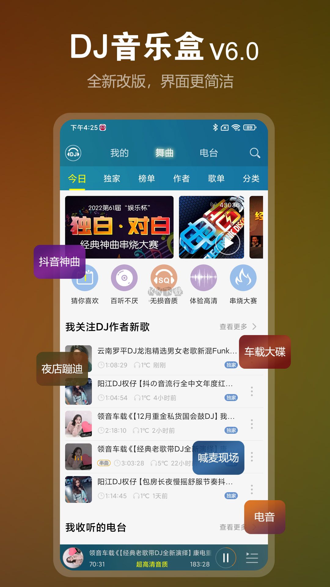 DJ音乐盒手机app免费最新版