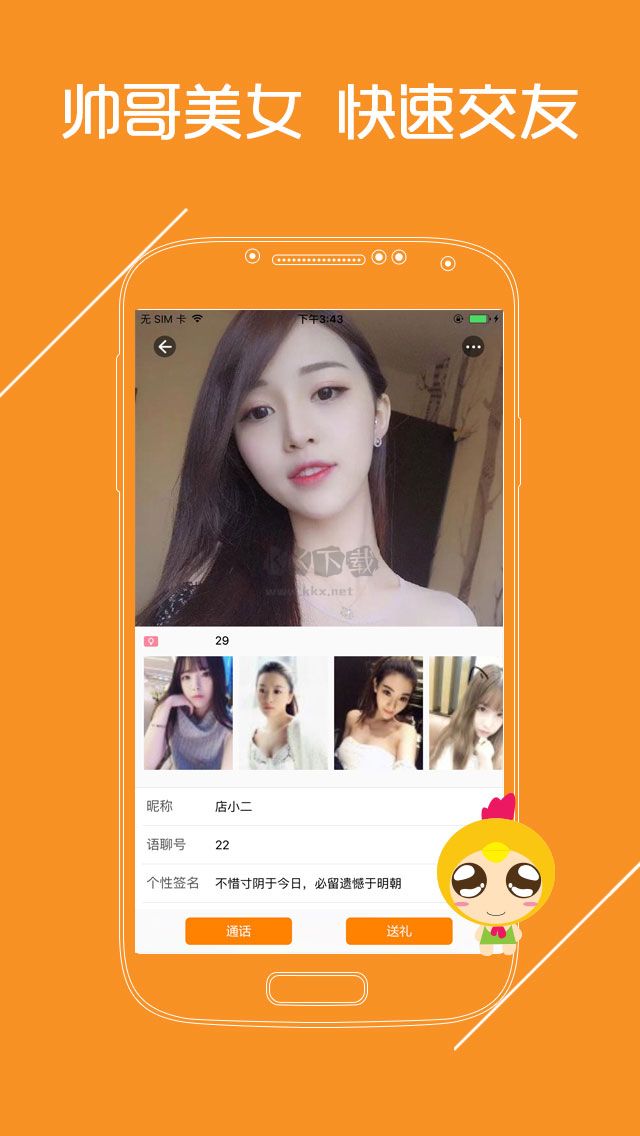 语聊app官方版2023最新
