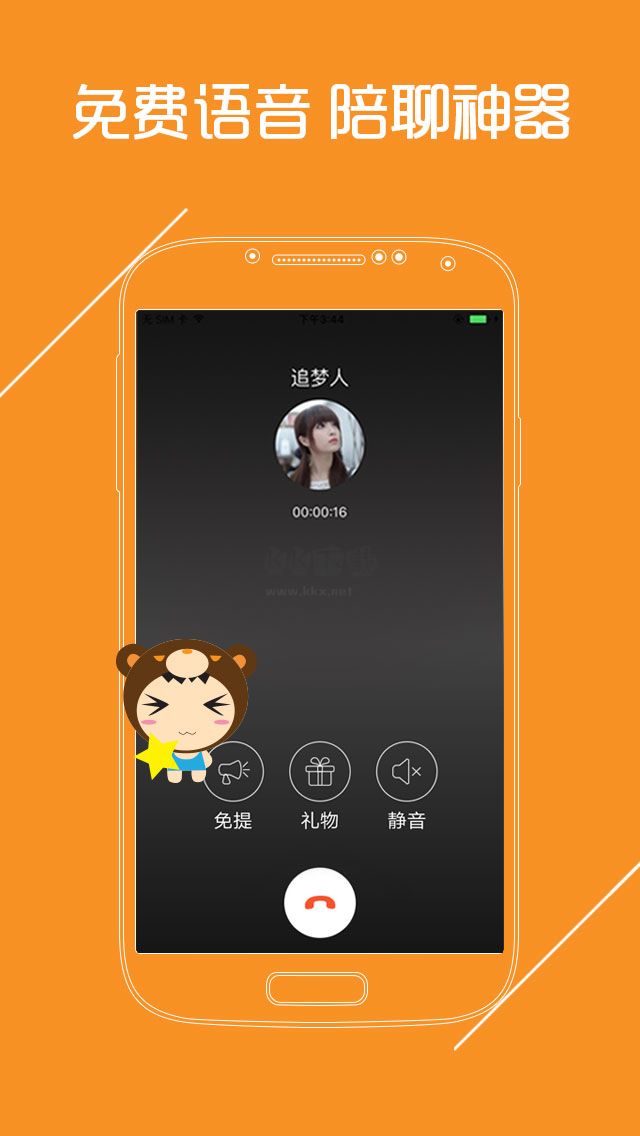 语聊app官方版2023最新