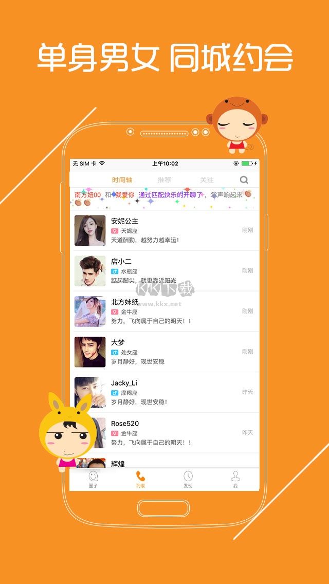 语聊app官方版2023最新