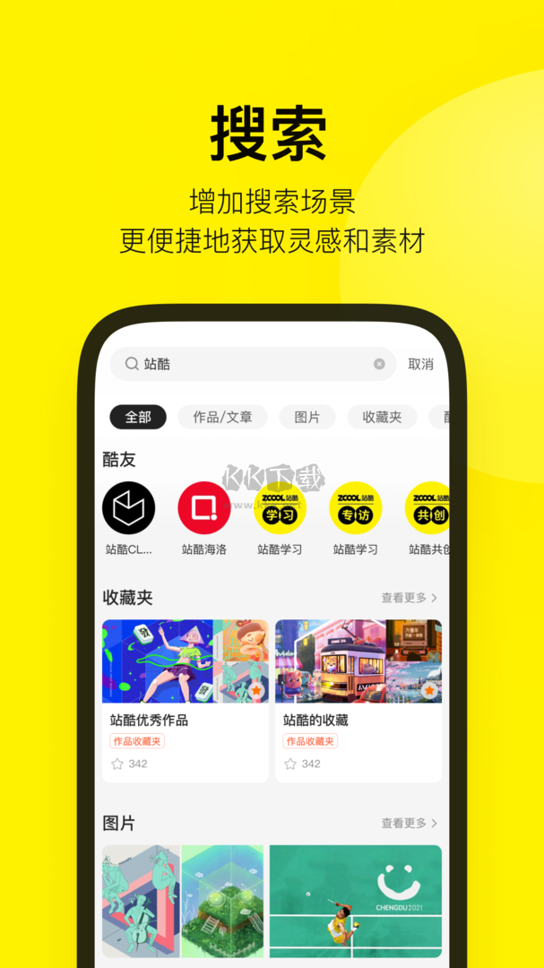 站酷app官网版