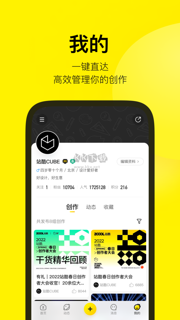 站酷app官网版