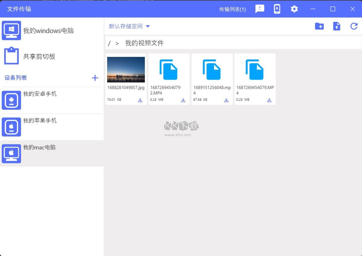 NAS文件传输电脑端