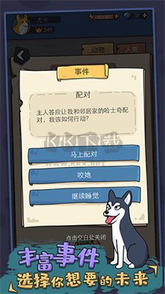 狗生模拟器最新版