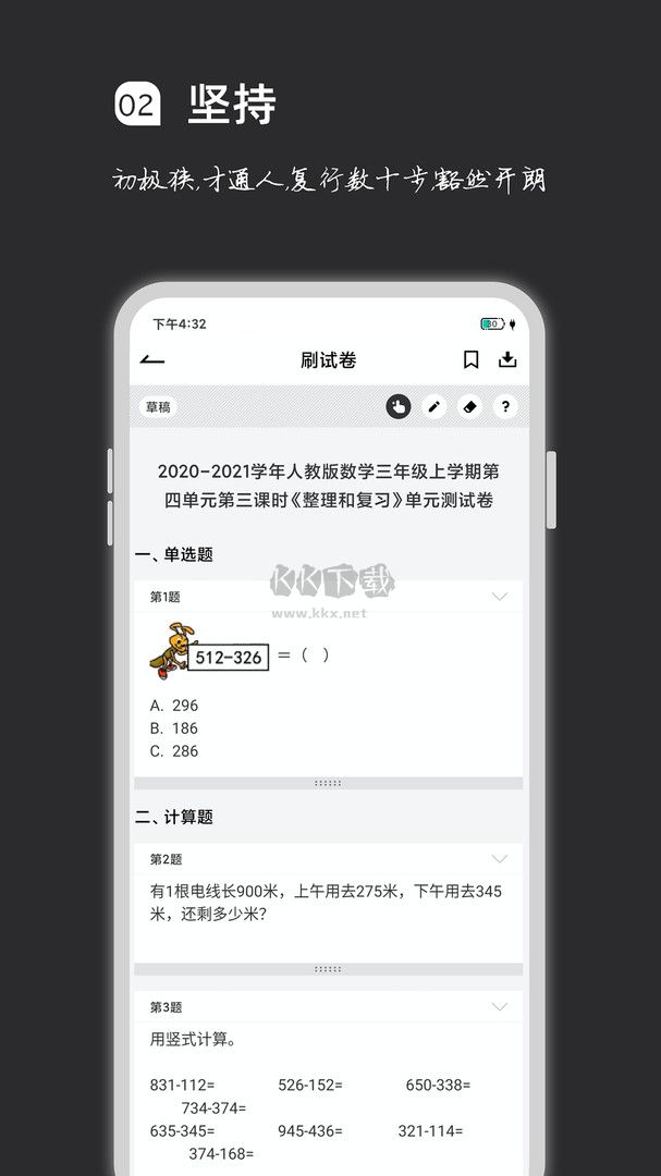 疯狂刷题APP