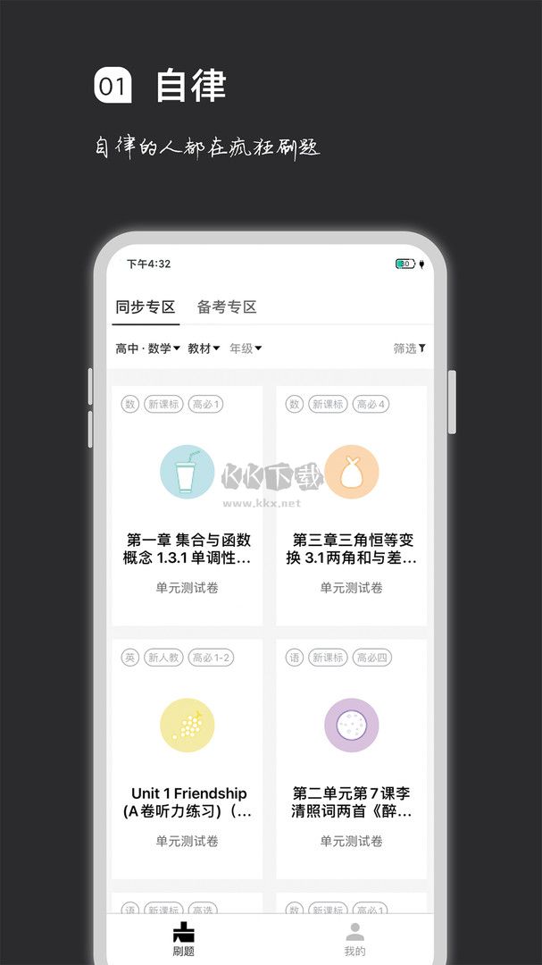 疯狂刷题APP