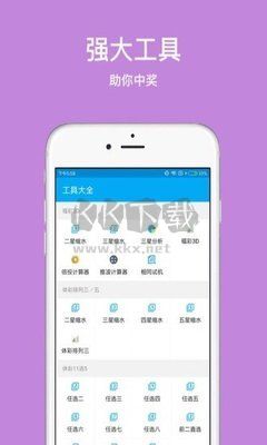 彩民之家图库app最新版3
