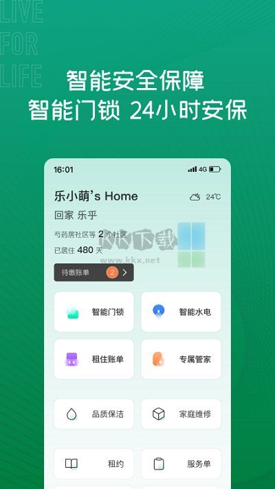乐乎公寓APP