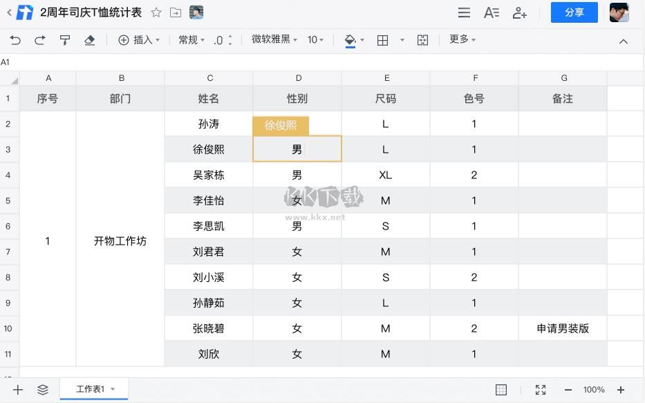 腾讯文档电脑版