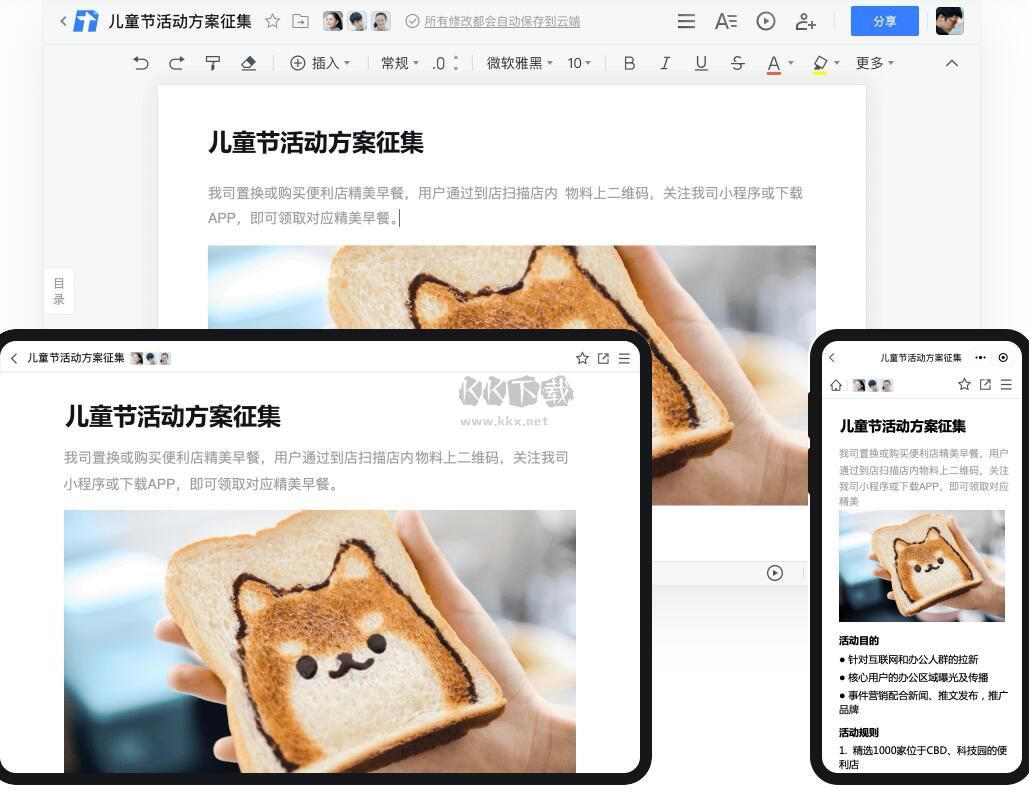 腾讯文档电脑版