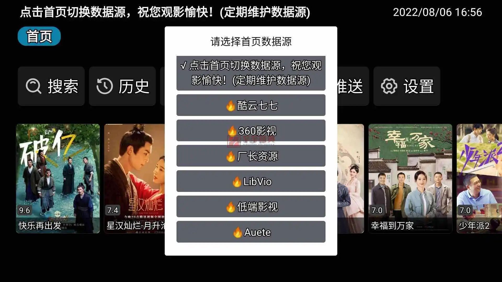 TVBox电视盒子空壳版