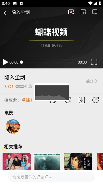 蝴蝶视频app最新版