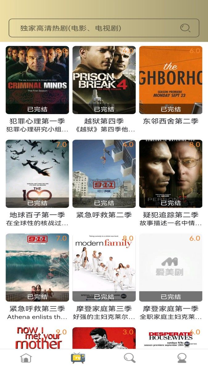 爱美剧APP最新版