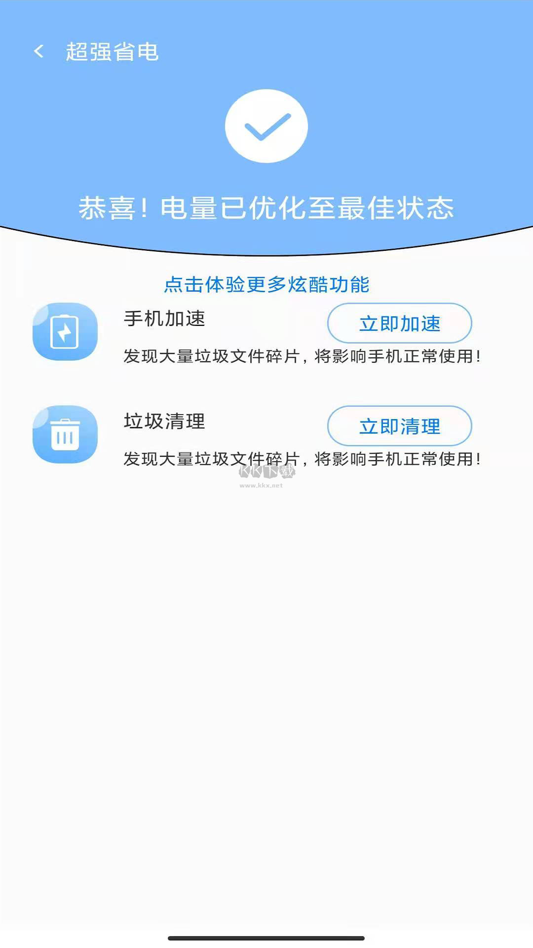 超强手机管家app官方极速版