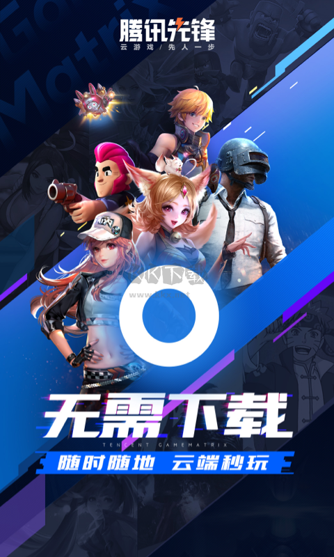 腾讯先锋app官方版2024最新