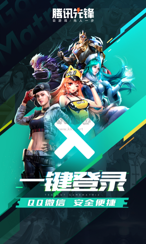 腾讯先锋app官方版2024最新